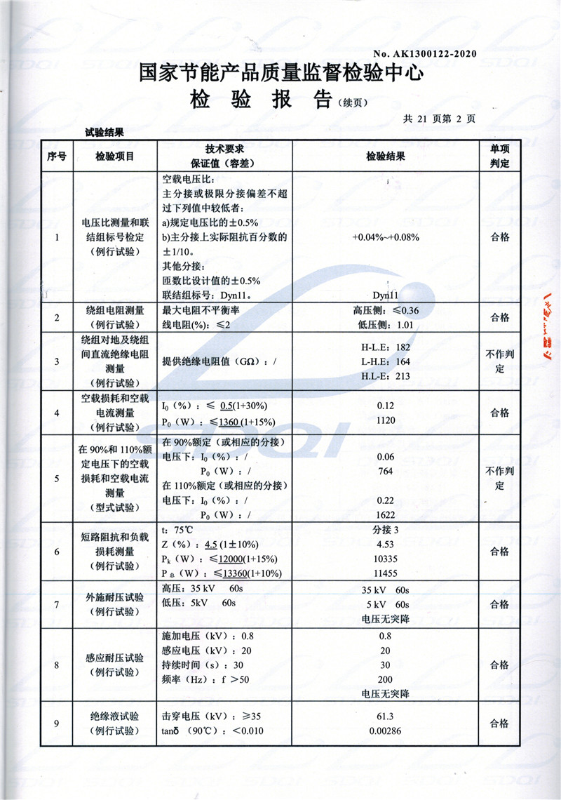 高低压试验报告-S11-1250建始建始建始油浸式变压器-2.jpg